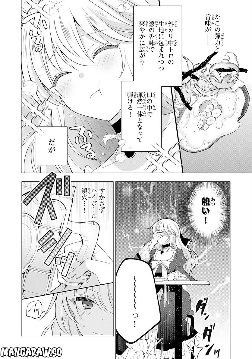 貴族令嬢がジャンクフード食って「美味いですわ！」するだけの話 - 第12話 - Page 8