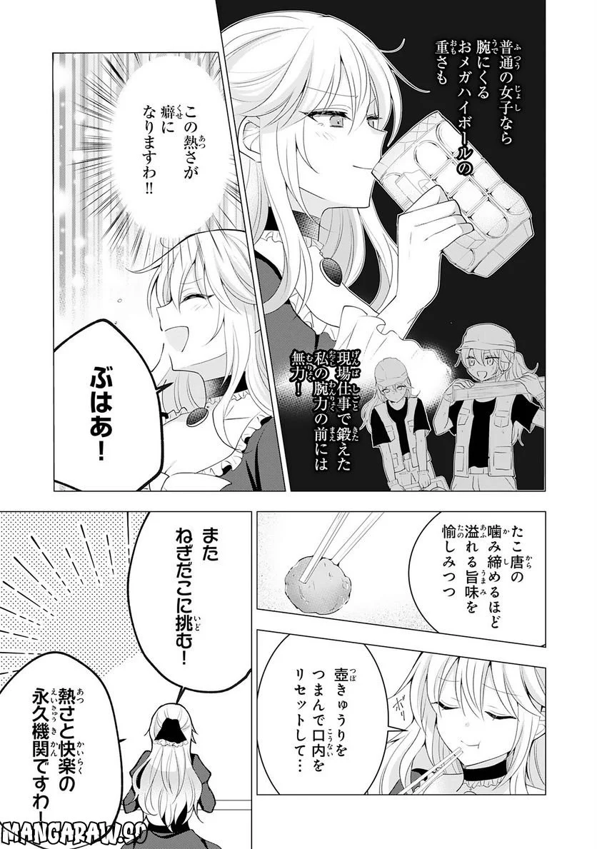 貴族令嬢がジャンクフード食って「美味いですわ！」するだけの話 - 第12話 - Page 9