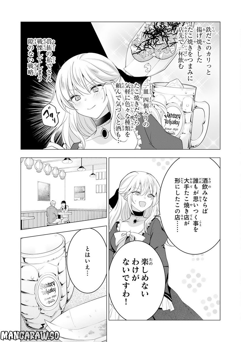 貴族令嬢がジャンクフード食って「美味いですわ！」するだけの話 - 第12話 - Page 10