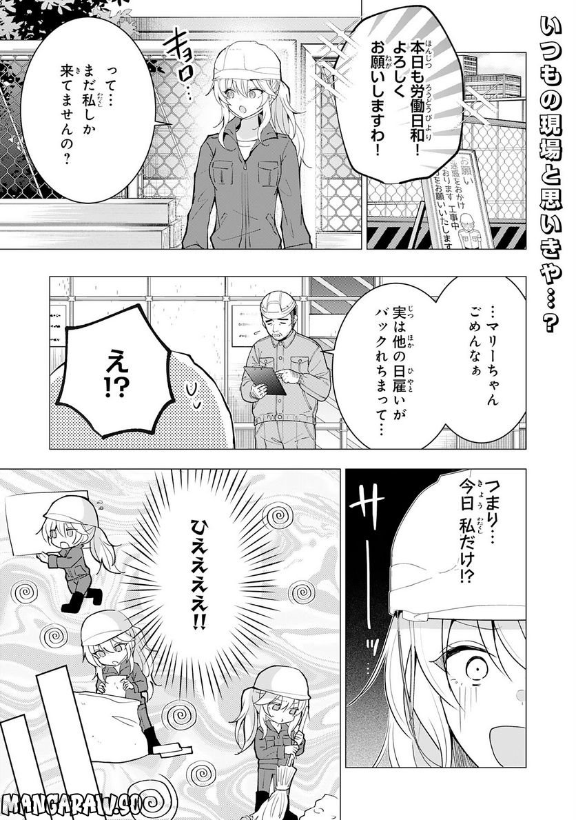 貴族令嬢がジャンクフード食って「美味いですわ！」するだけの話 - 第13話 - Page 1