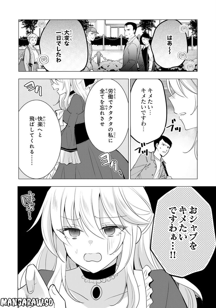 貴族令嬢がジャンクフード食って「美味いですわ！」するだけの話 - 第13話 - Page 2