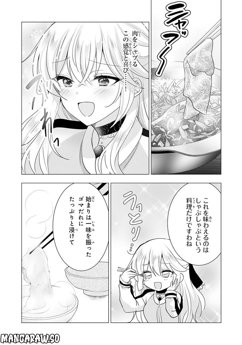 貴族令嬢がジャンクフード食って「美味いですわ！」するだけの話 - 第13話 - Page 11