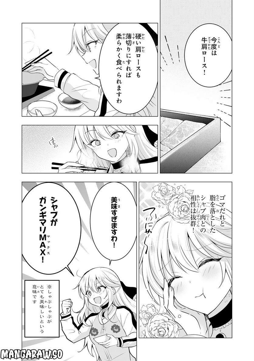 貴族令嬢がジャンクフード食って「美味いですわ！」するだけの話 - 第13話 - Page 13