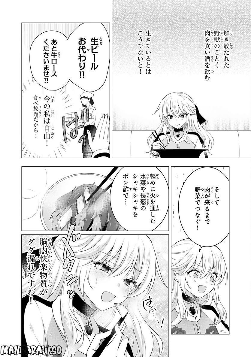 貴族令嬢がジャンクフード食って「美味いですわ！」するだけの話 - 第13話 - Page 14