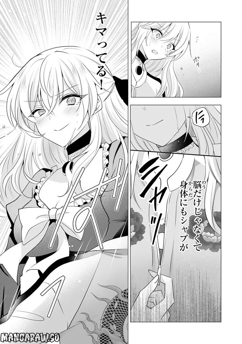 貴族令嬢がジャンクフード食って「美味いですわ！」するだけの話 - 第13話 - Page 15