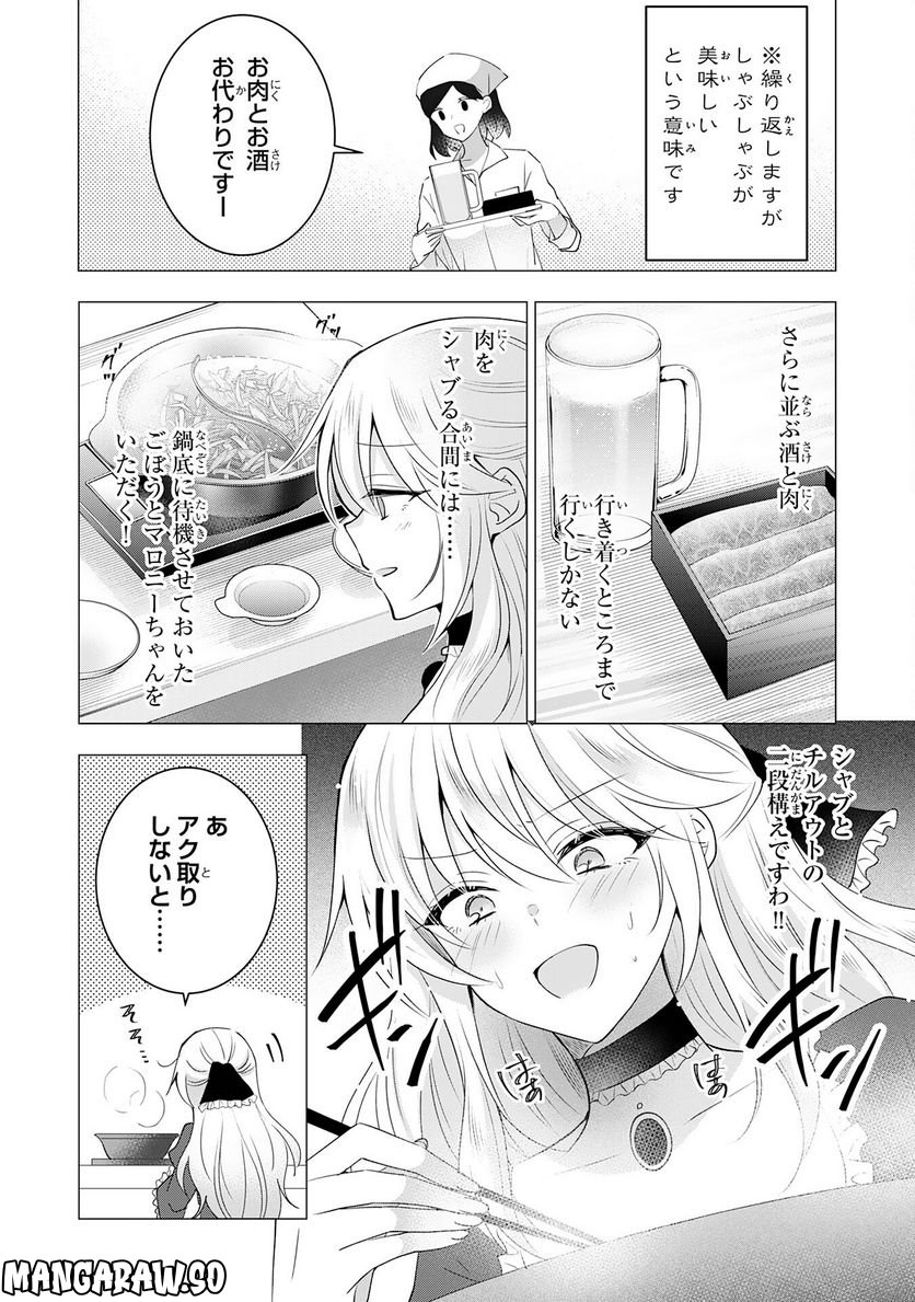 貴族令嬢がジャンクフード食って「美味いですわ！」するだけの話 - 第13話 - Page 16