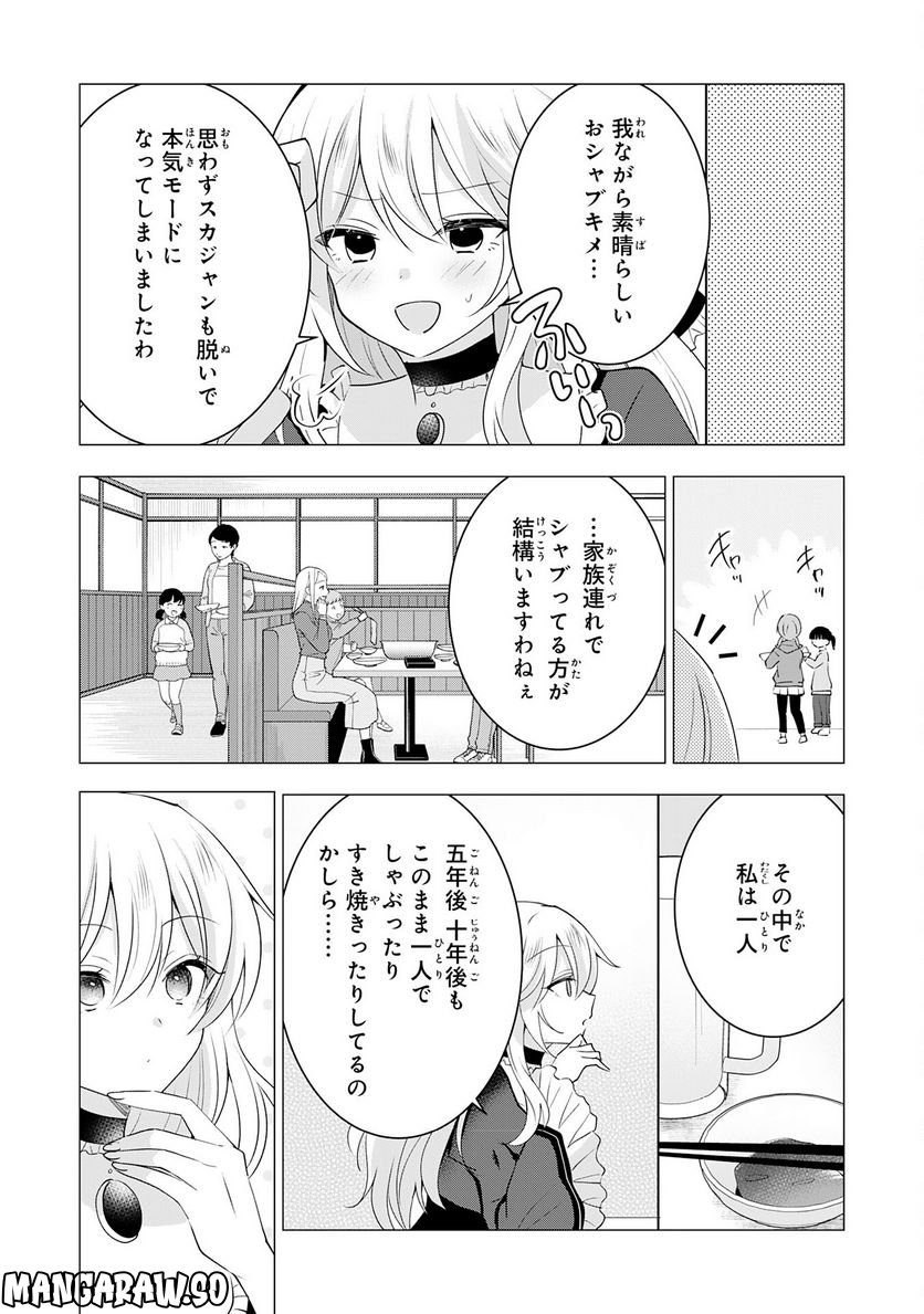 貴族令嬢がジャンクフード食って「美味いですわ！」するだけの話 - 第13話 - Page 17