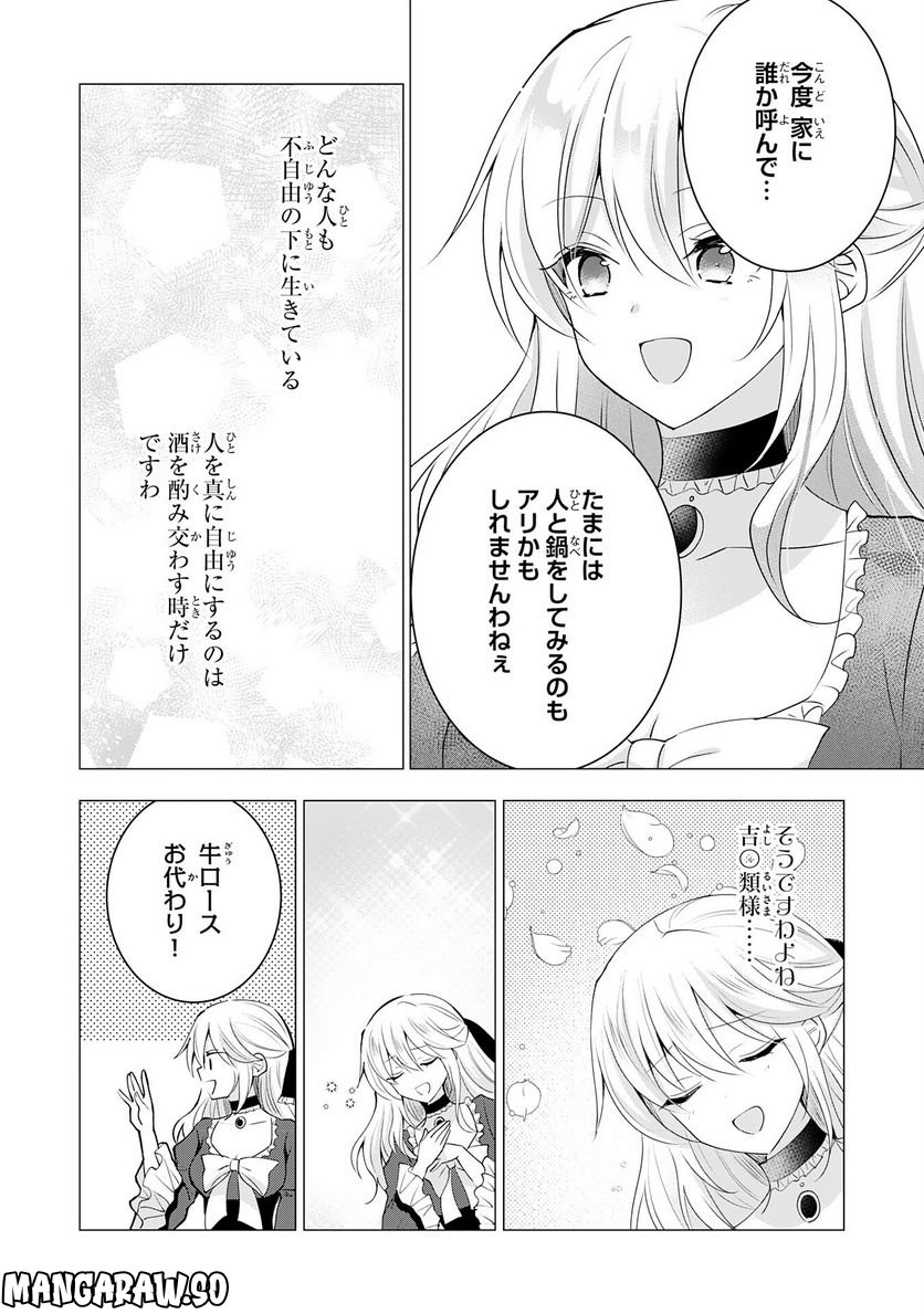 貴族令嬢がジャンクフード食って「美味いですわ！」するだけの話 - 第13話 - Page 18