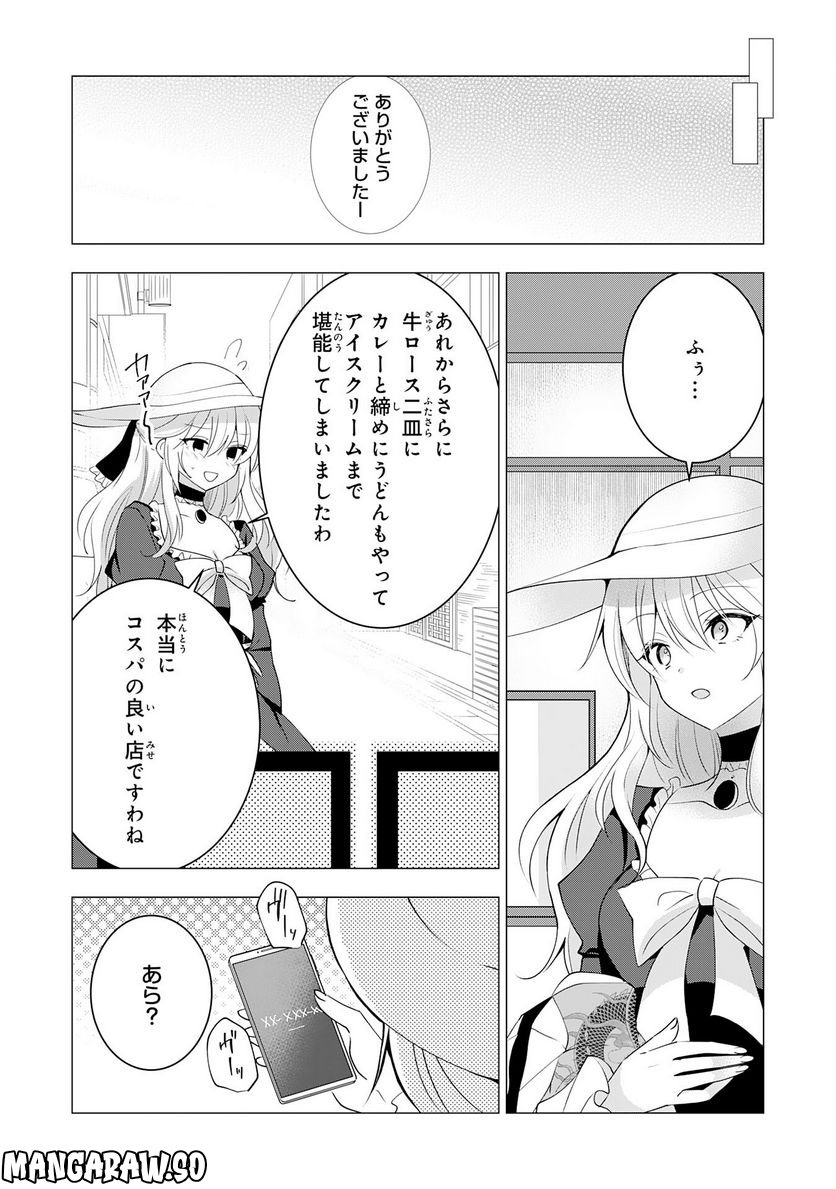 貴族令嬢がジャンクフード食って「美味いですわ！」するだけの話 - 第13話 - Page 19