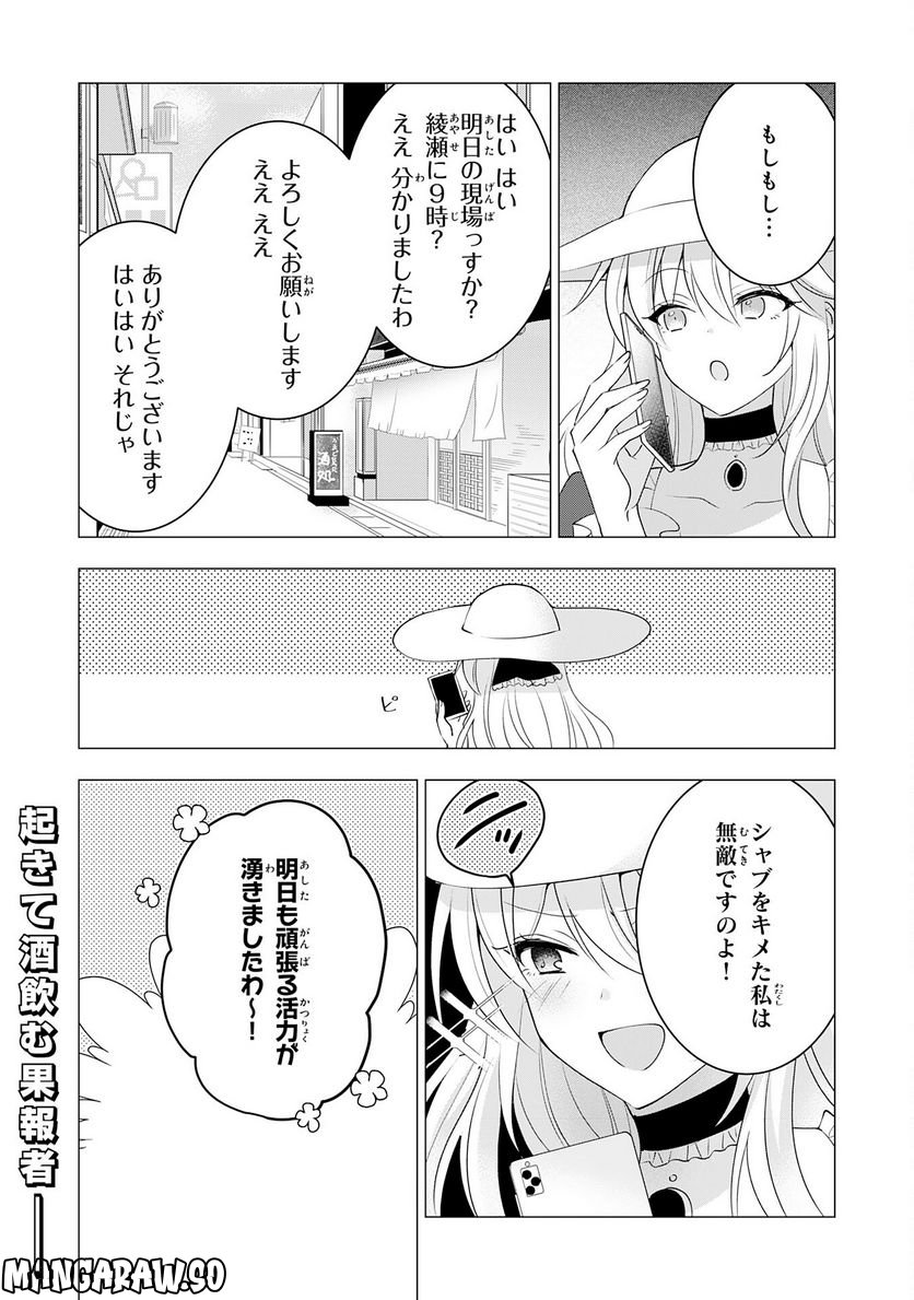 貴族令嬢がジャンクフード食って「美味いですわ！」するだけの話 - 第13話 - Page 20