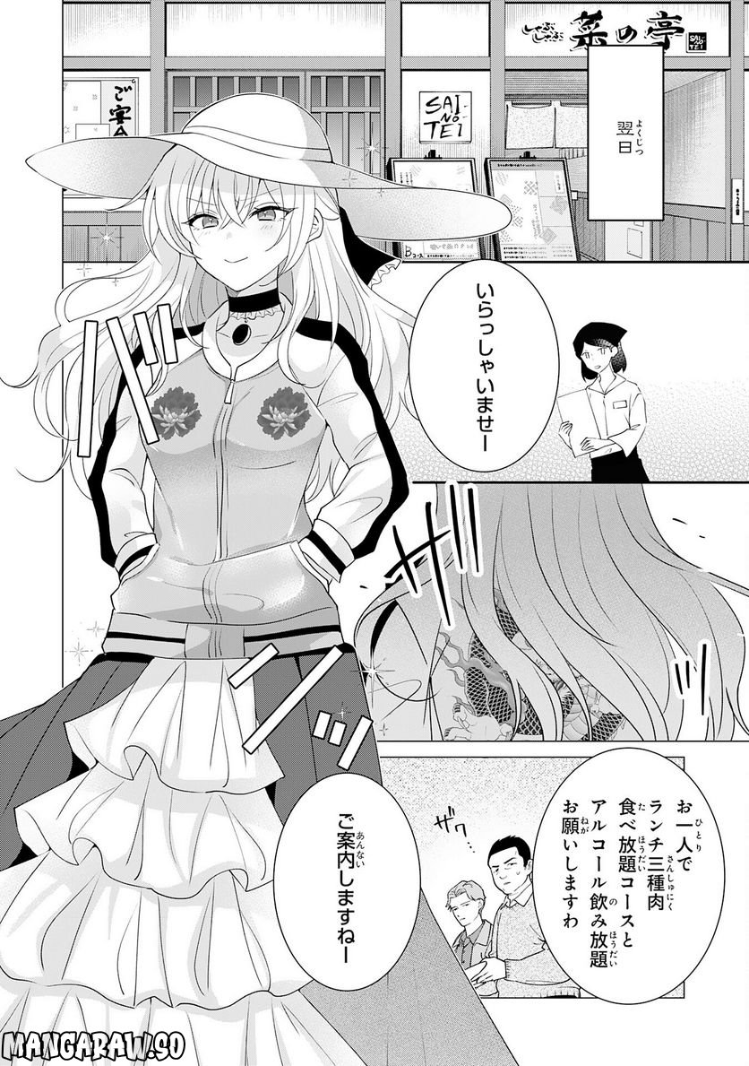 貴族令嬢がジャンクフード食って「美味いですわ！」するだけの話 - 第13話 - Page 4