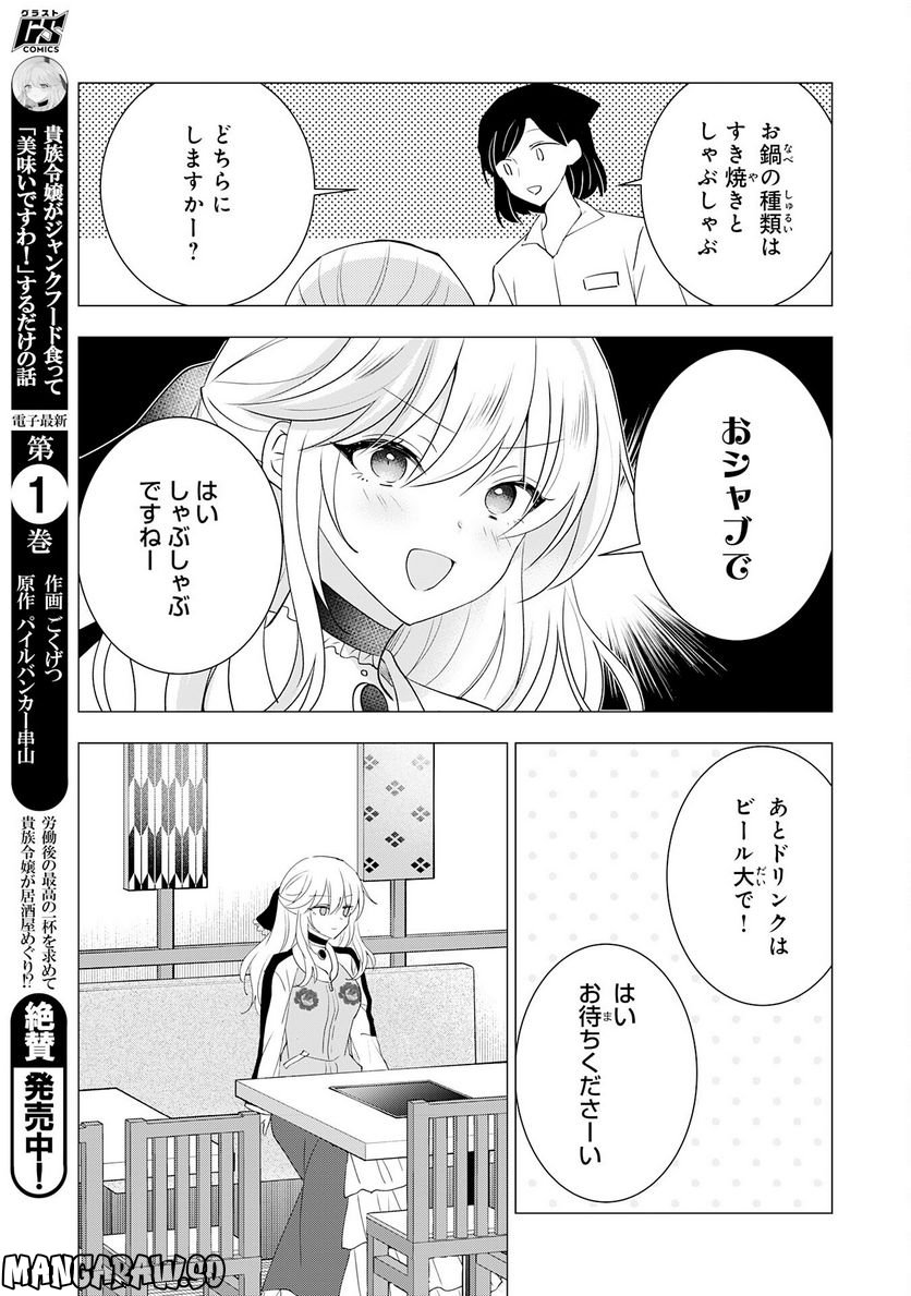 貴族令嬢がジャンクフード食って「美味いですわ！」するだけの話 - 第13話 - Page 5