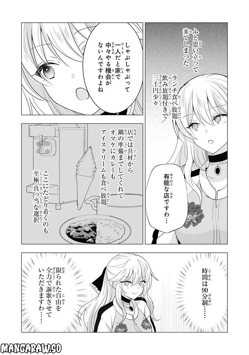 貴族令嬢がジャンクフード食って「美味いですわ！」するだけの話 - 第13話 - Page 6