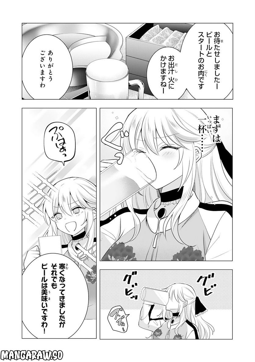 貴族令嬢がジャンクフード食って「美味いですわ！」するだけの話 - 第13話 - Page 7