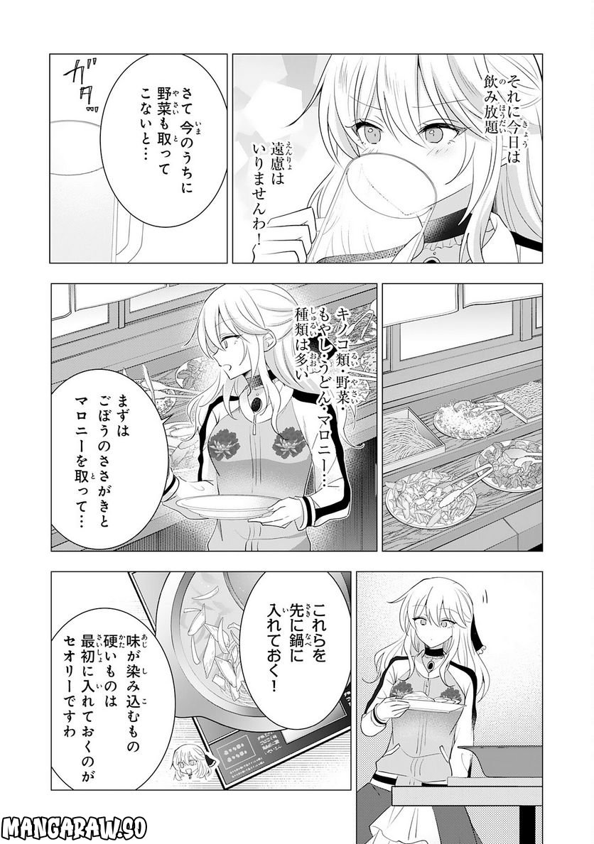 貴族令嬢がジャンクフード食って「美味いですわ！」するだけの話 - 第13話 - Page 8