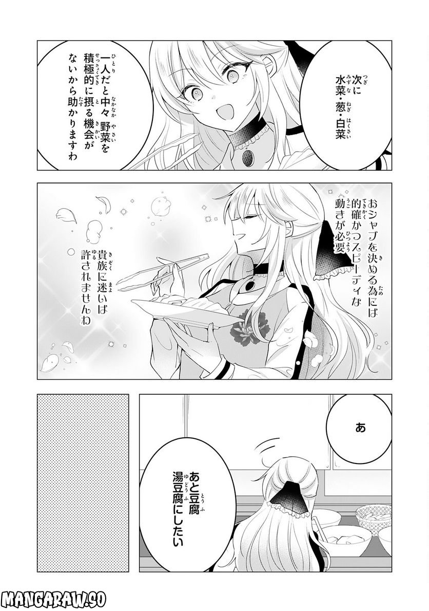 貴族令嬢がジャンクフード食って「美味いですわ！」するだけの話 - 第13話 - Page 9