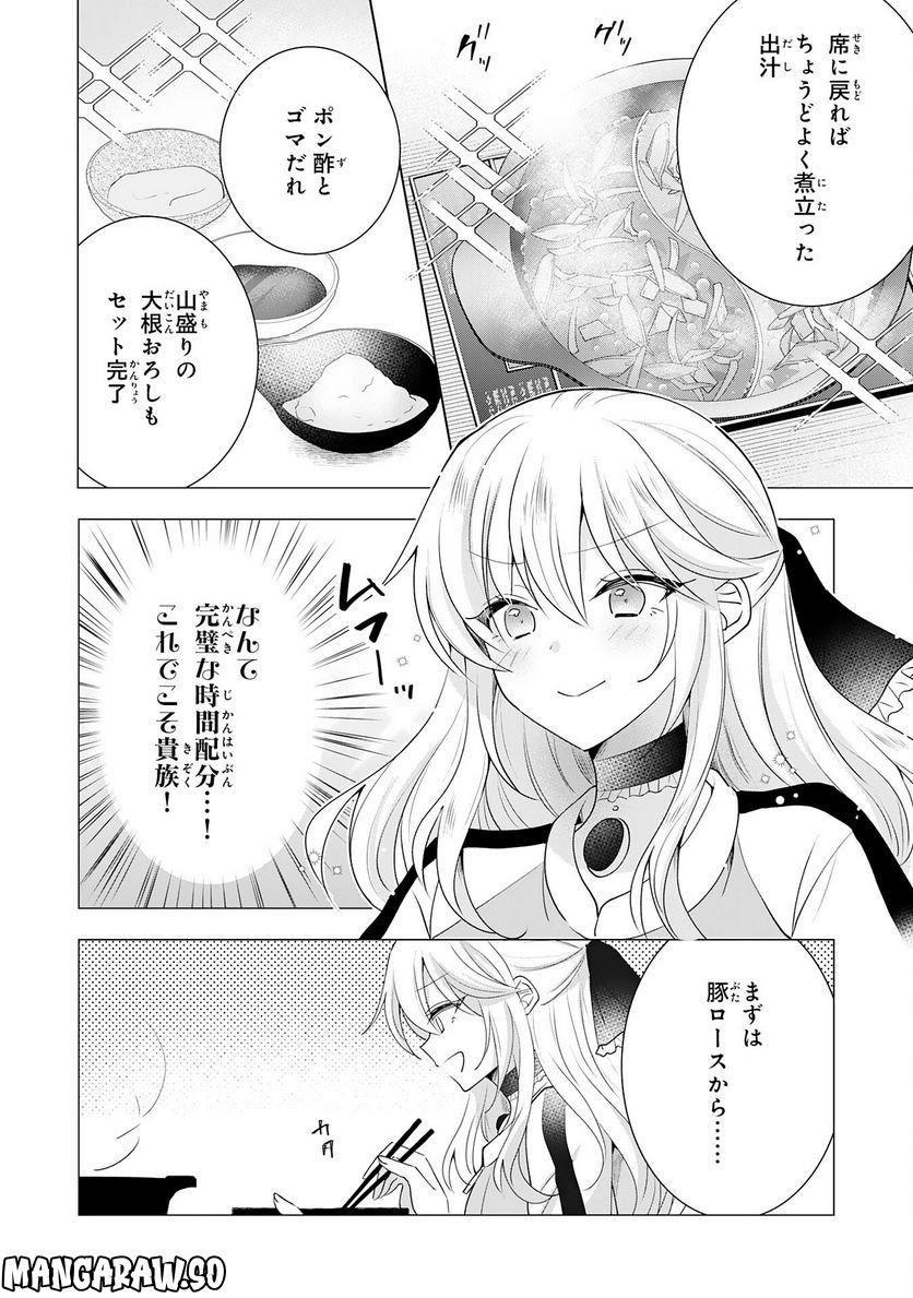 貴族令嬢がジャンクフード食って「美味いですわ！」するだけの話 - 第13話 - Page 10