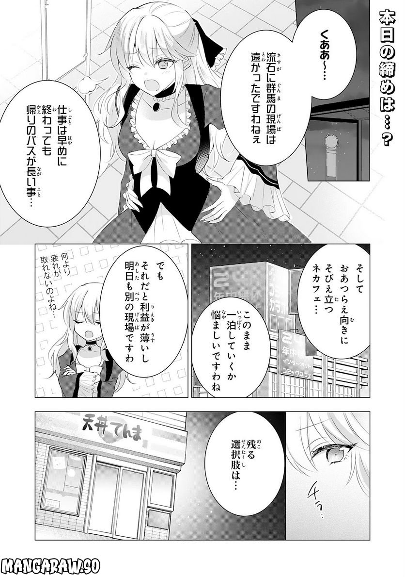 貴族令嬢がジャンクフード食って「美味いですわ！」するだけの話 - 第14話 - Page 1