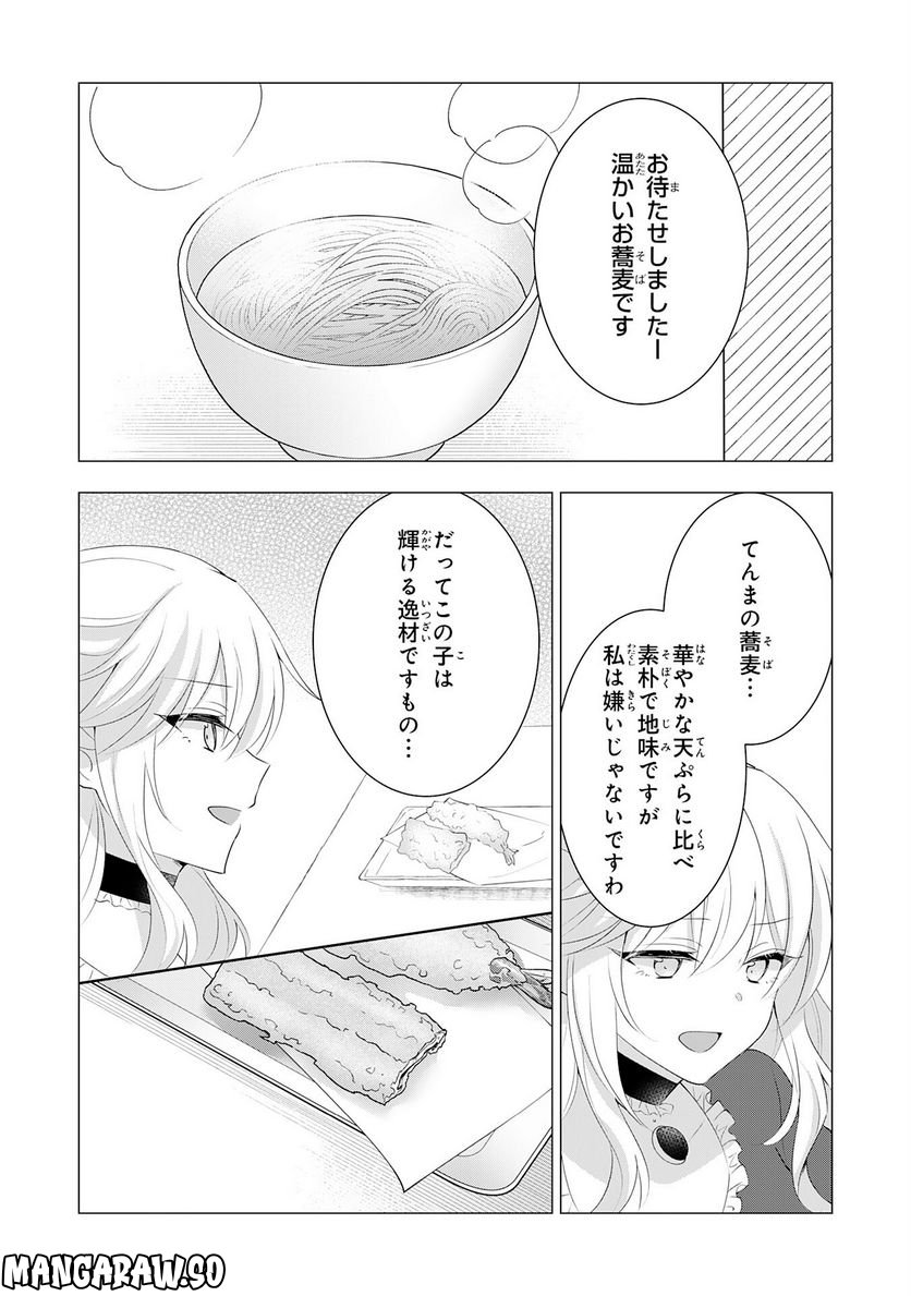 貴族令嬢がジャンクフード食って「美味いですわ！」するだけの話 - 第14話 - Page 11