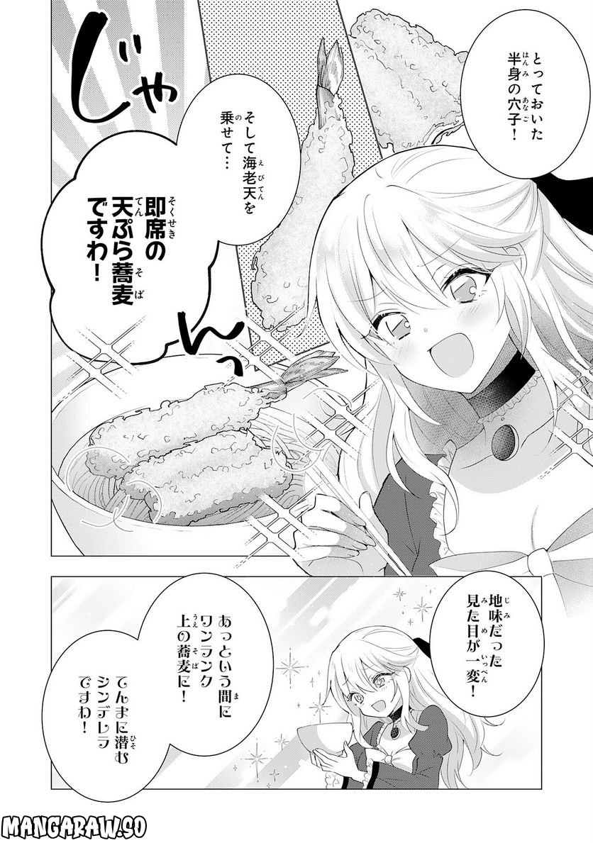 貴族令嬢がジャンクフード食って「美味いですわ！」するだけの話 - 第14話 - Page 12