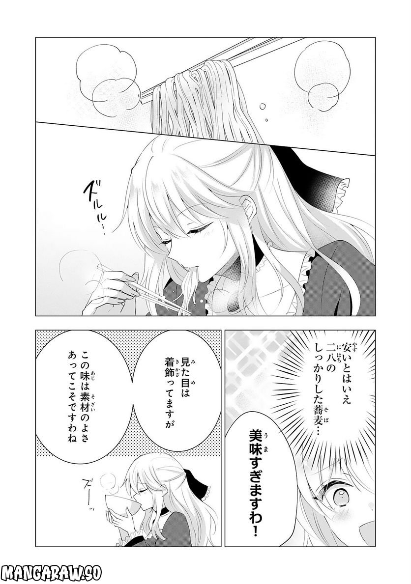 貴族令嬢がジャンクフード食って「美味いですわ！」するだけの話 - 第14話 - Page 13