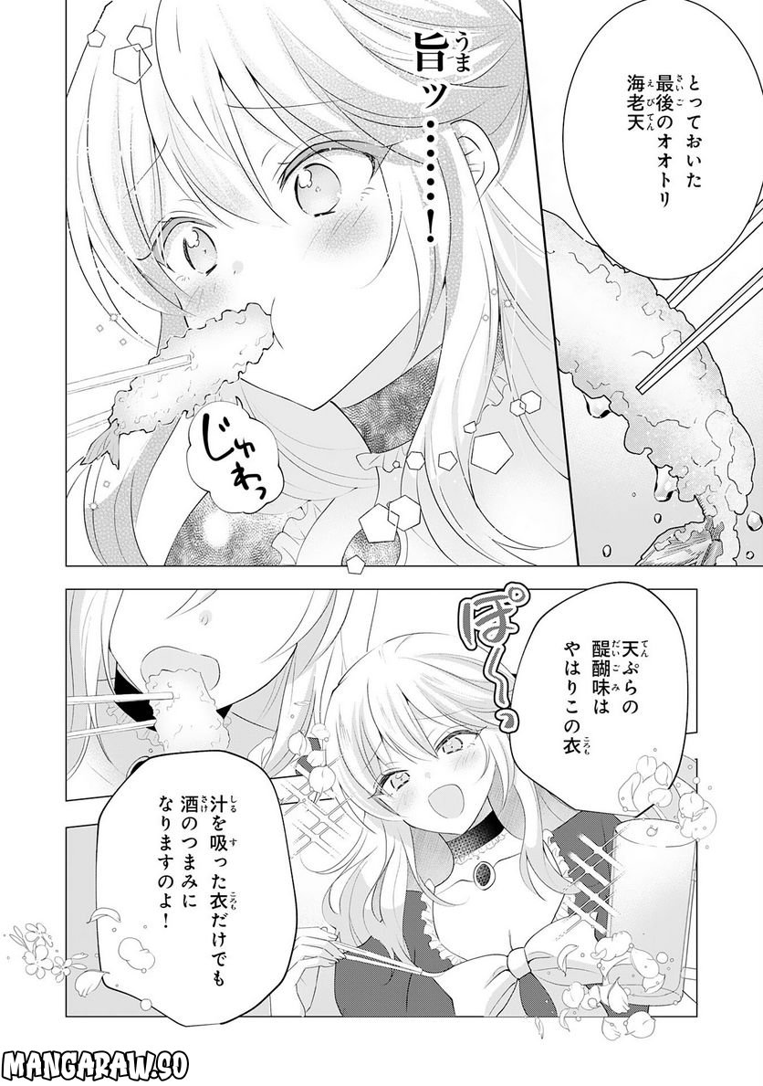 貴族令嬢がジャンクフード食って「美味いですわ！」するだけの話 - 第14話 - Page 14