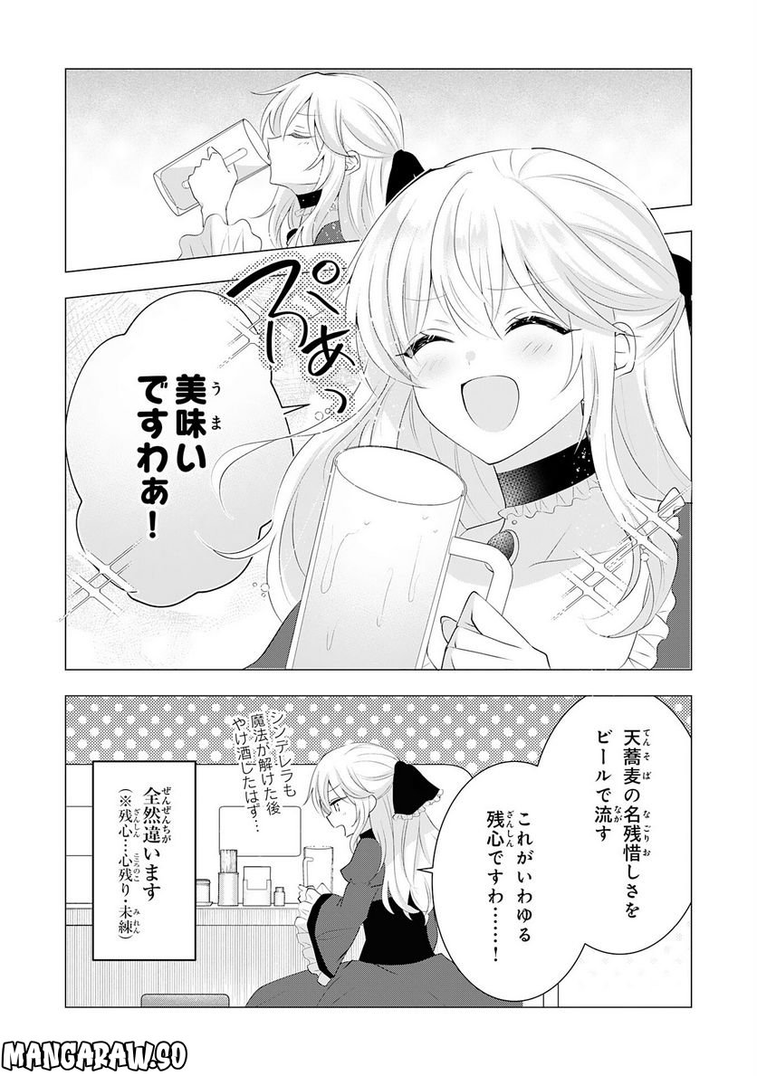 貴族令嬢がジャンクフード食って「美味いですわ！」するだけの話 - 第14話 - Page 15