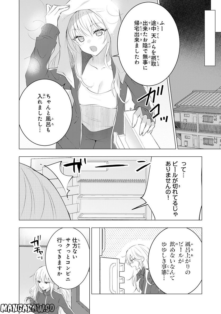 貴族令嬢がジャンクフード食って「美味いですわ！」するだけの話 - 第14話 - Page 16