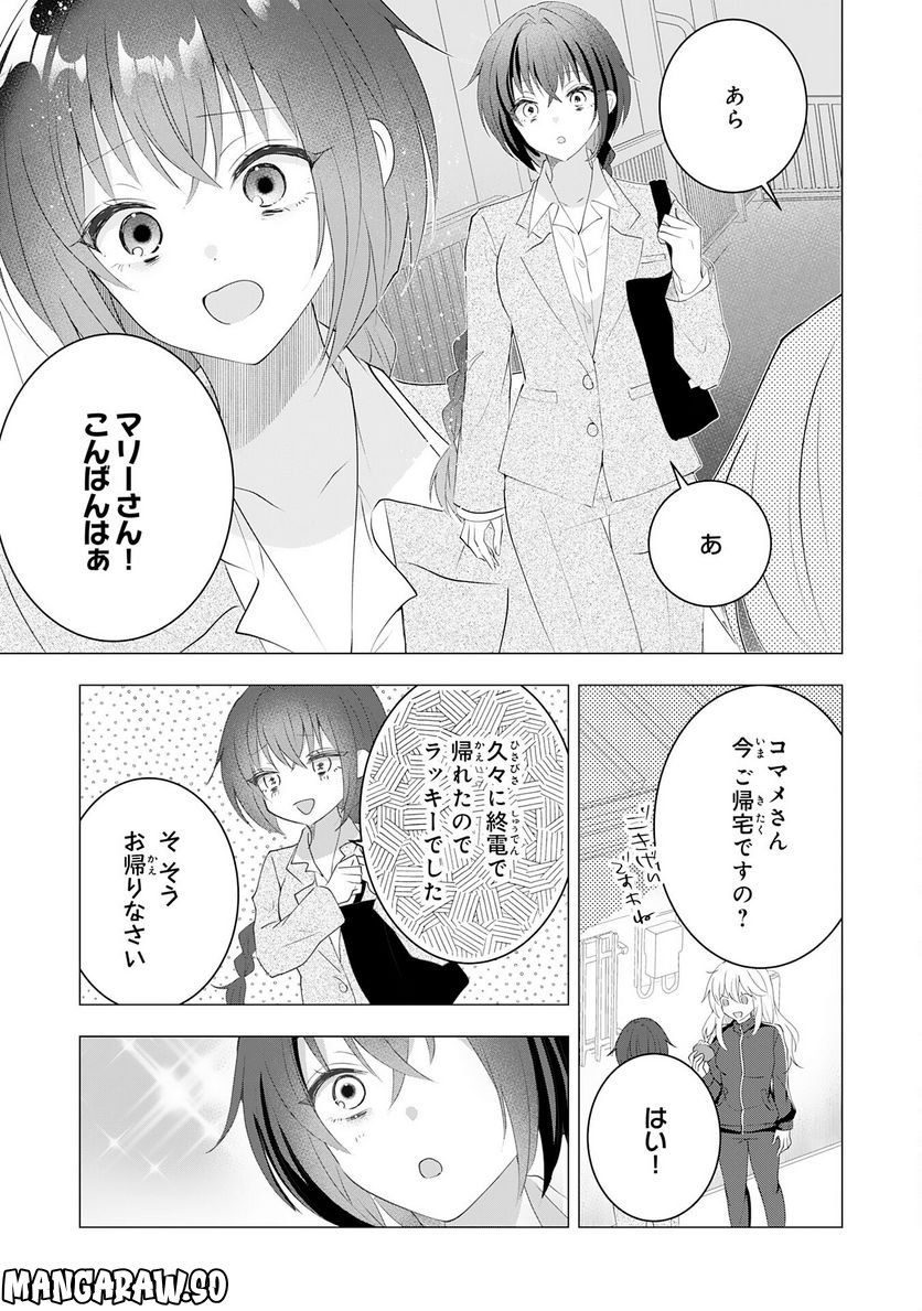 貴族令嬢がジャンクフード食って「美味いですわ！」するだけの話 - 第14話 - Page 17