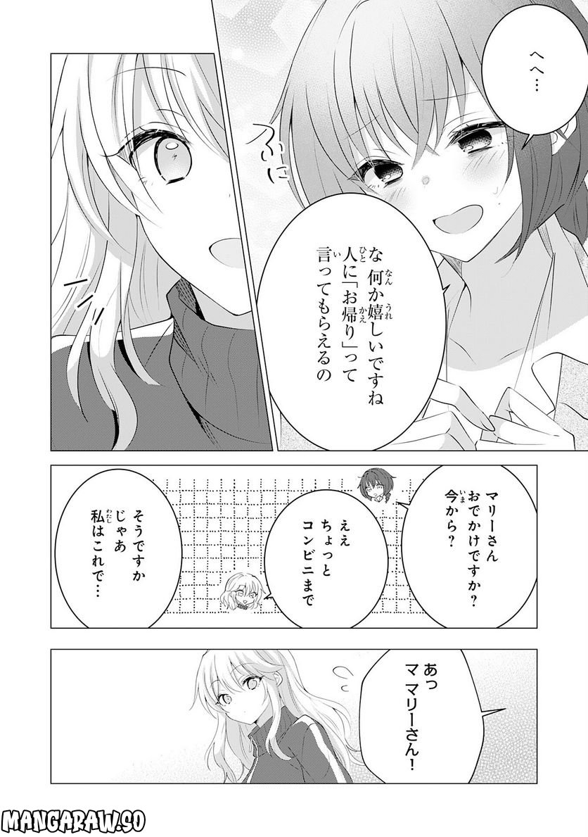 貴族令嬢がジャンクフード食って「美味いですわ！」するだけの話 - 第14話 - Page 18