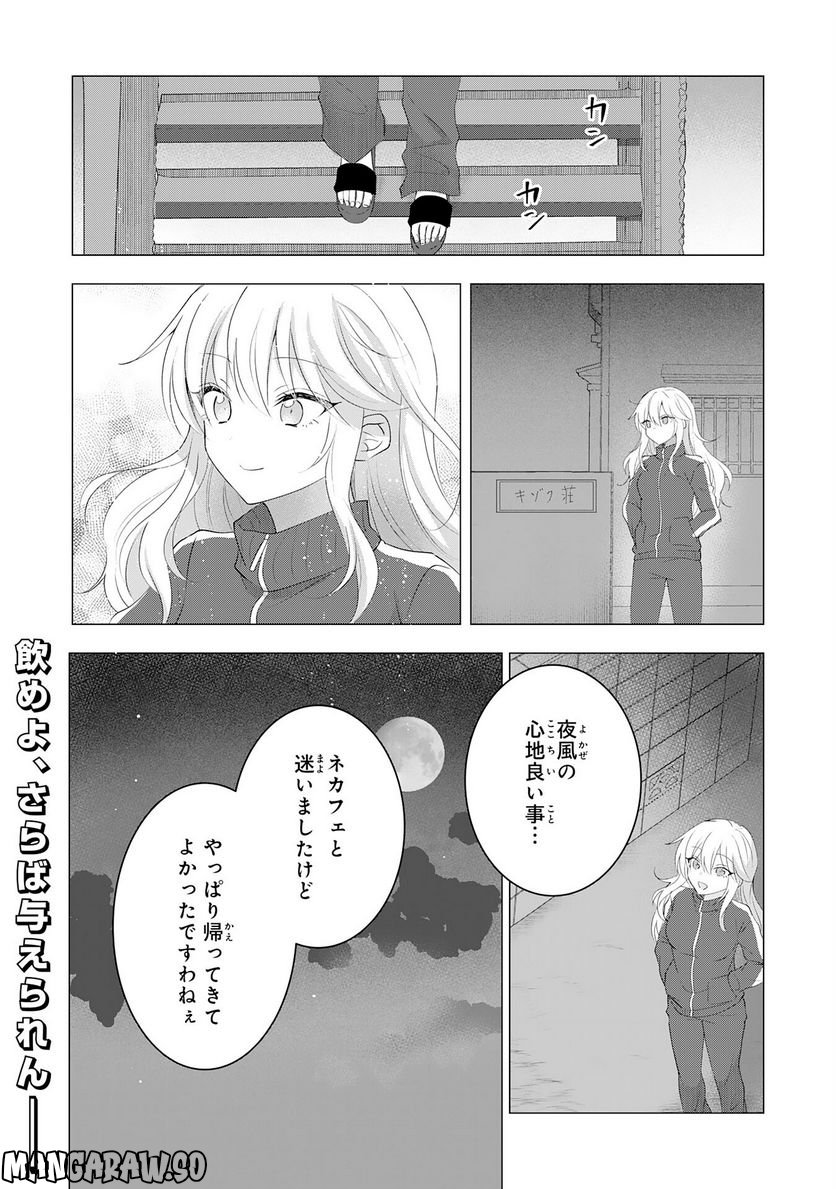 貴族令嬢がジャンクフード食って「美味いですわ！」するだけの話 - 第14話 - Page 20