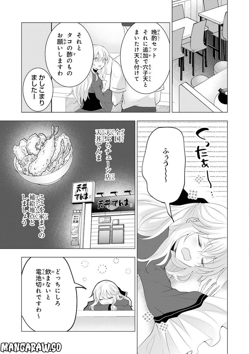 貴族令嬢がジャンクフード食って「美味いですわ！」するだけの話 - 第14話 - Page 3