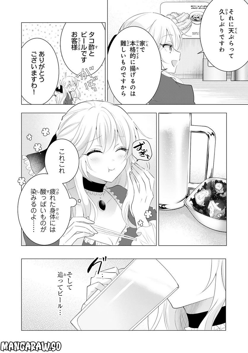 貴族令嬢がジャンクフード食って「美味いですわ！」するだけの話 - 第14話 - Page 4