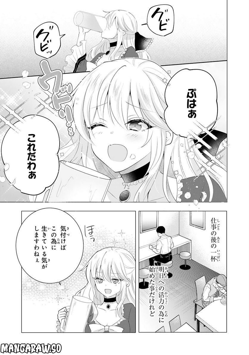 貴族令嬢がジャンクフード食って「美味いですわ！」するだけの話 - 第14話 - Page 5