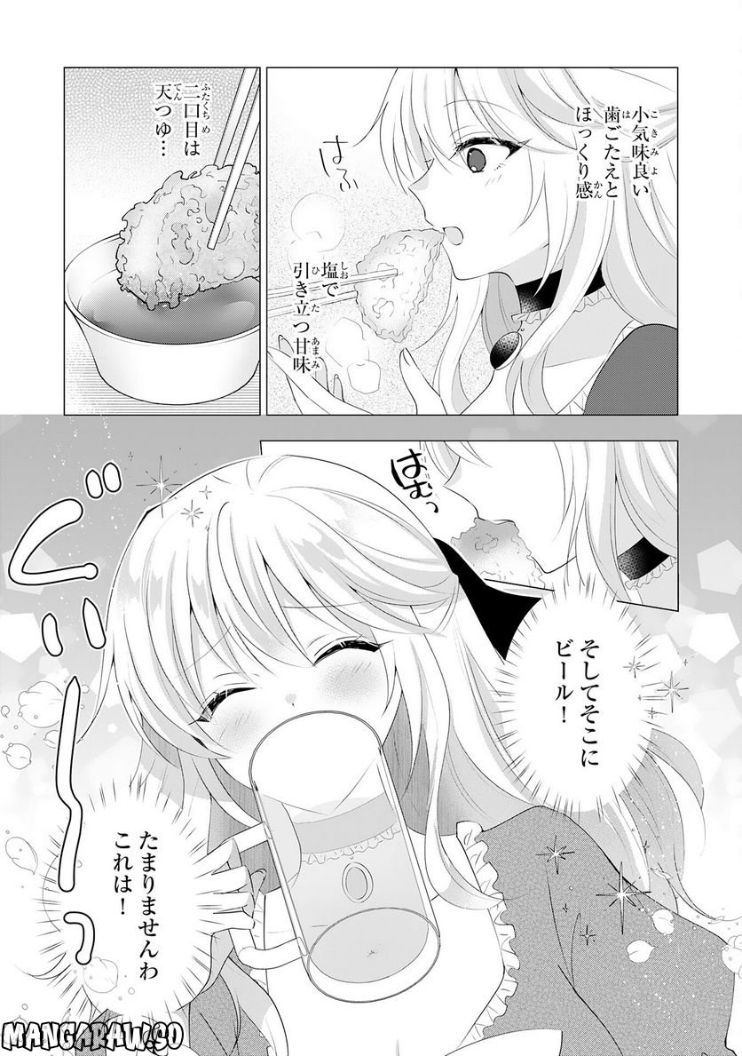 貴族令嬢がジャンクフード食って「美味いですわ！」するだけの話 - 第14話 - Page 7