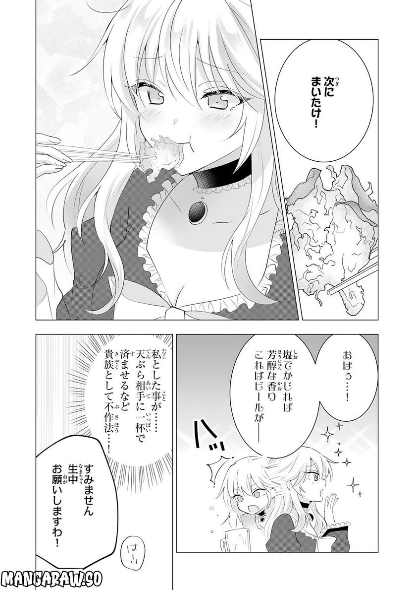 貴族令嬢がジャンクフード食って「美味いですわ！」するだけの話 - 第14話 - Page 8