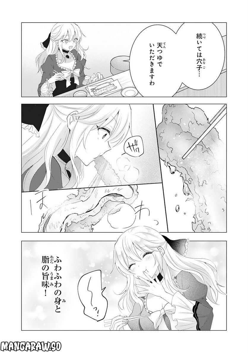 貴族令嬢がジャンクフード食って「美味いですわ！」するだけの話 - 第14話 - Page 9