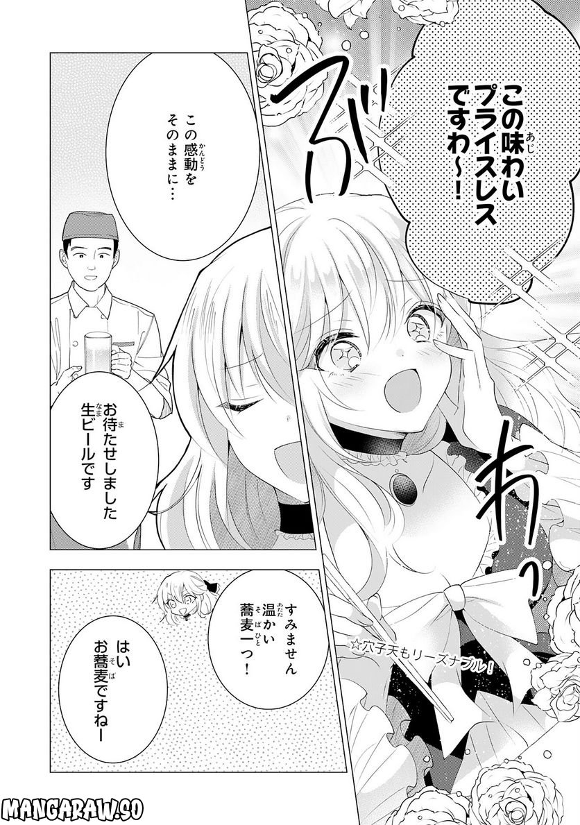 貴族令嬢がジャンクフード食って「美味いですわ！」するだけの話 - 第14話 - Page 10