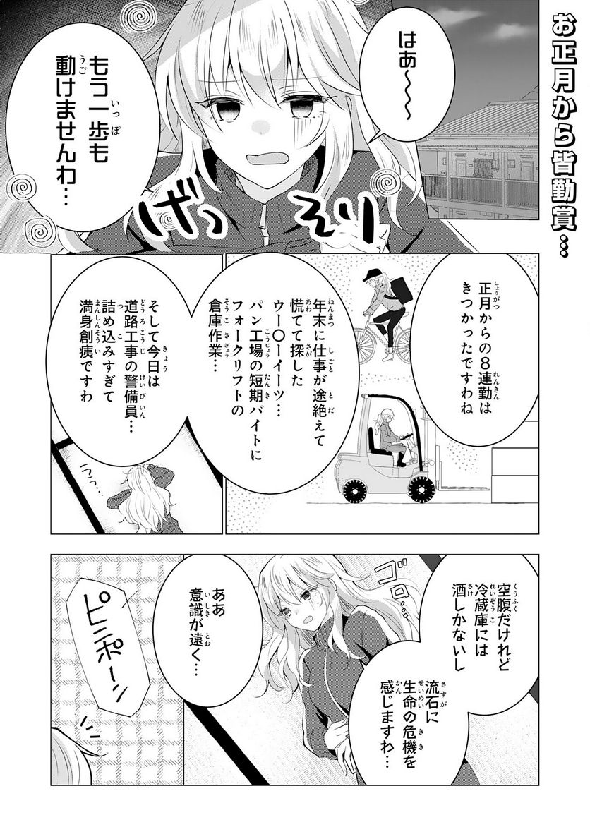 貴族令嬢がジャンクフード食って「美味いですわ！」するだけの話 - 第15話 - Page 1