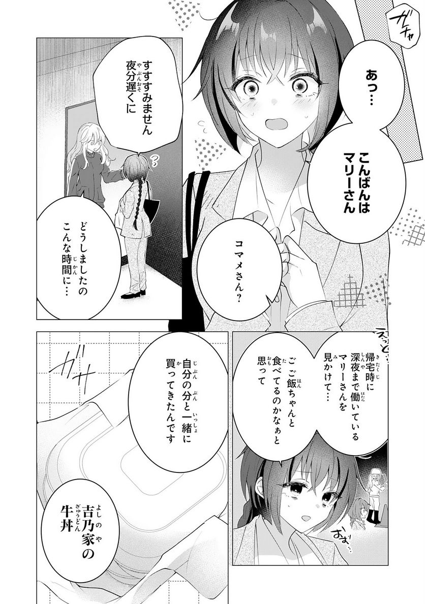 貴族令嬢がジャンクフード食って「美味いですわ！」するだけの話 - 第15話 - Page 2