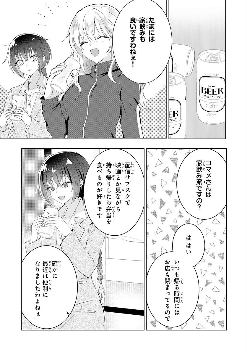 貴族令嬢がジャンクフード食って「美味いですわ！」するだけの話 - 第15話 - Page 11