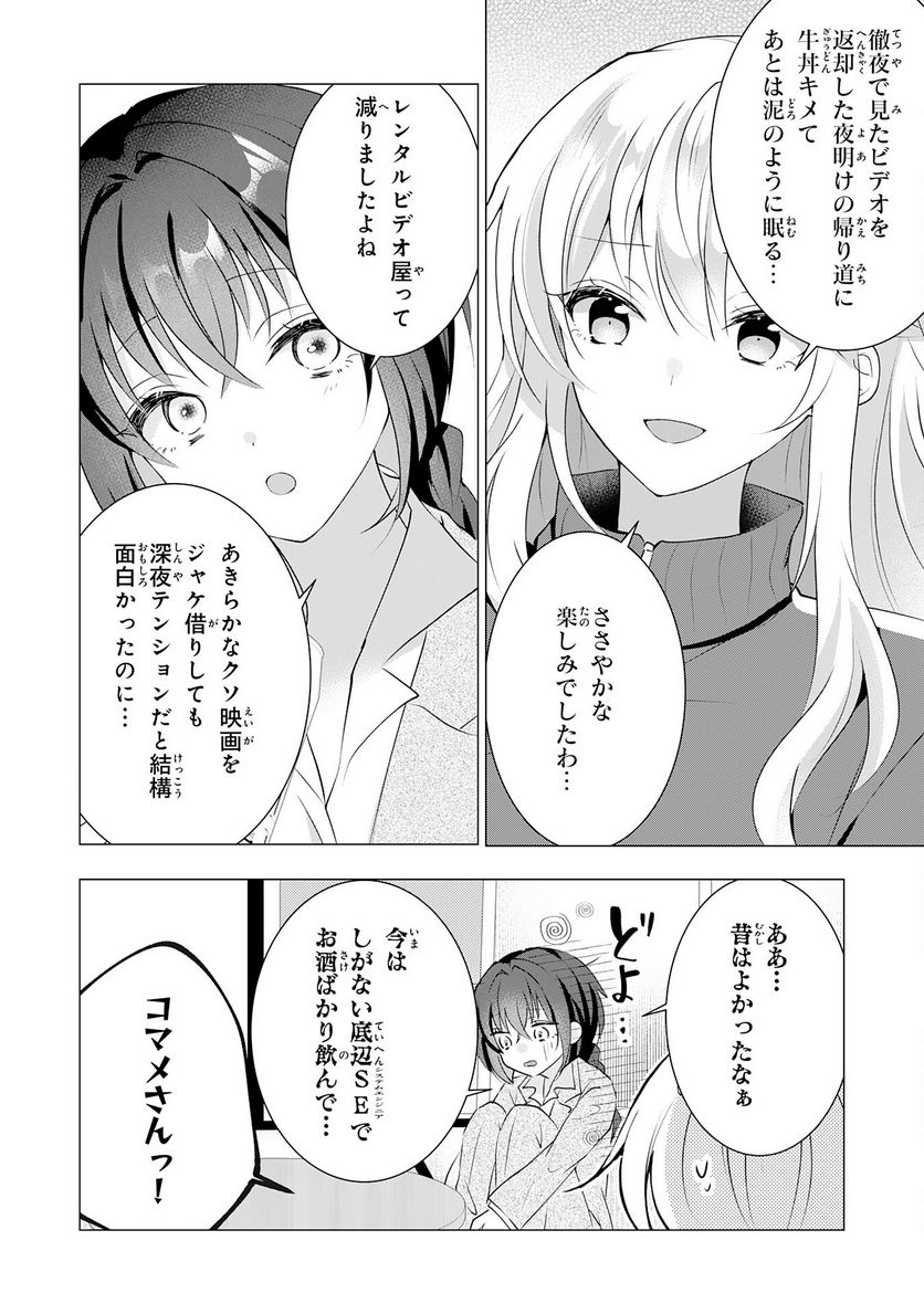 貴族令嬢がジャンクフード食って「美味いですわ！」するだけの話 - 第15話 - Page 12