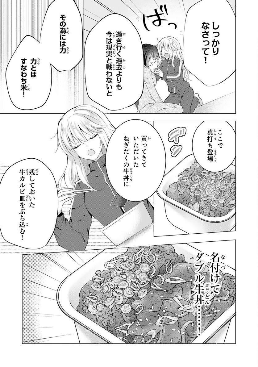 貴族令嬢がジャンクフード食って「美味いですわ！」するだけの話 - 第15話 - Page 13