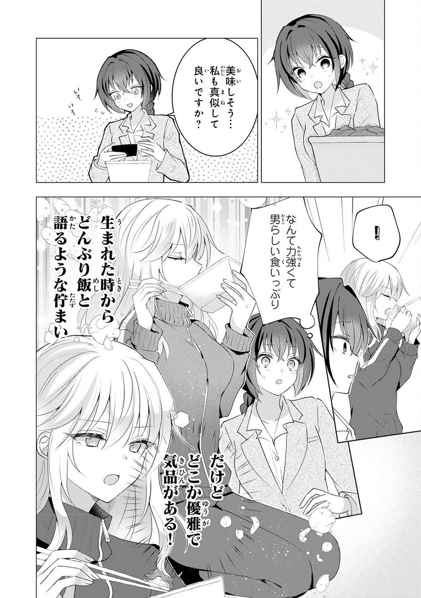 貴族令嬢がジャンクフード食って「美味いですわ！」するだけの話 - 第15話 - Page 14