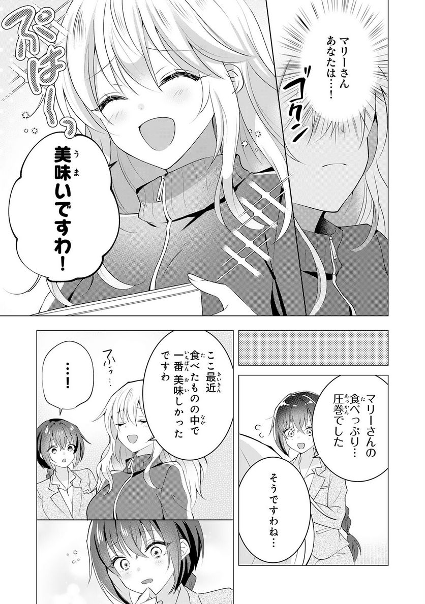 貴族令嬢がジャンクフード食って「美味いですわ！」するだけの話 - 第15話 - Page 15