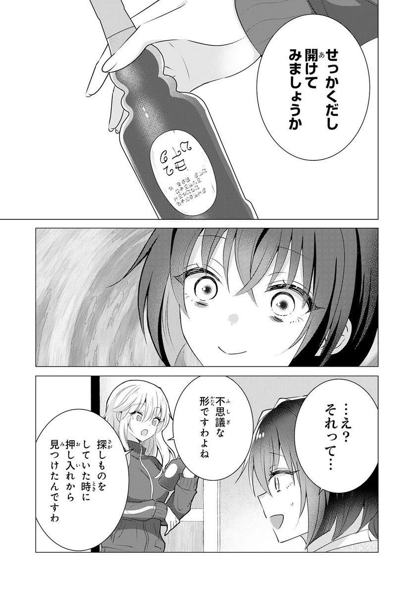 貴族令嬢がジャンクフード食って「美味いですわ！」するだけの話 - 第15話 - Page 17