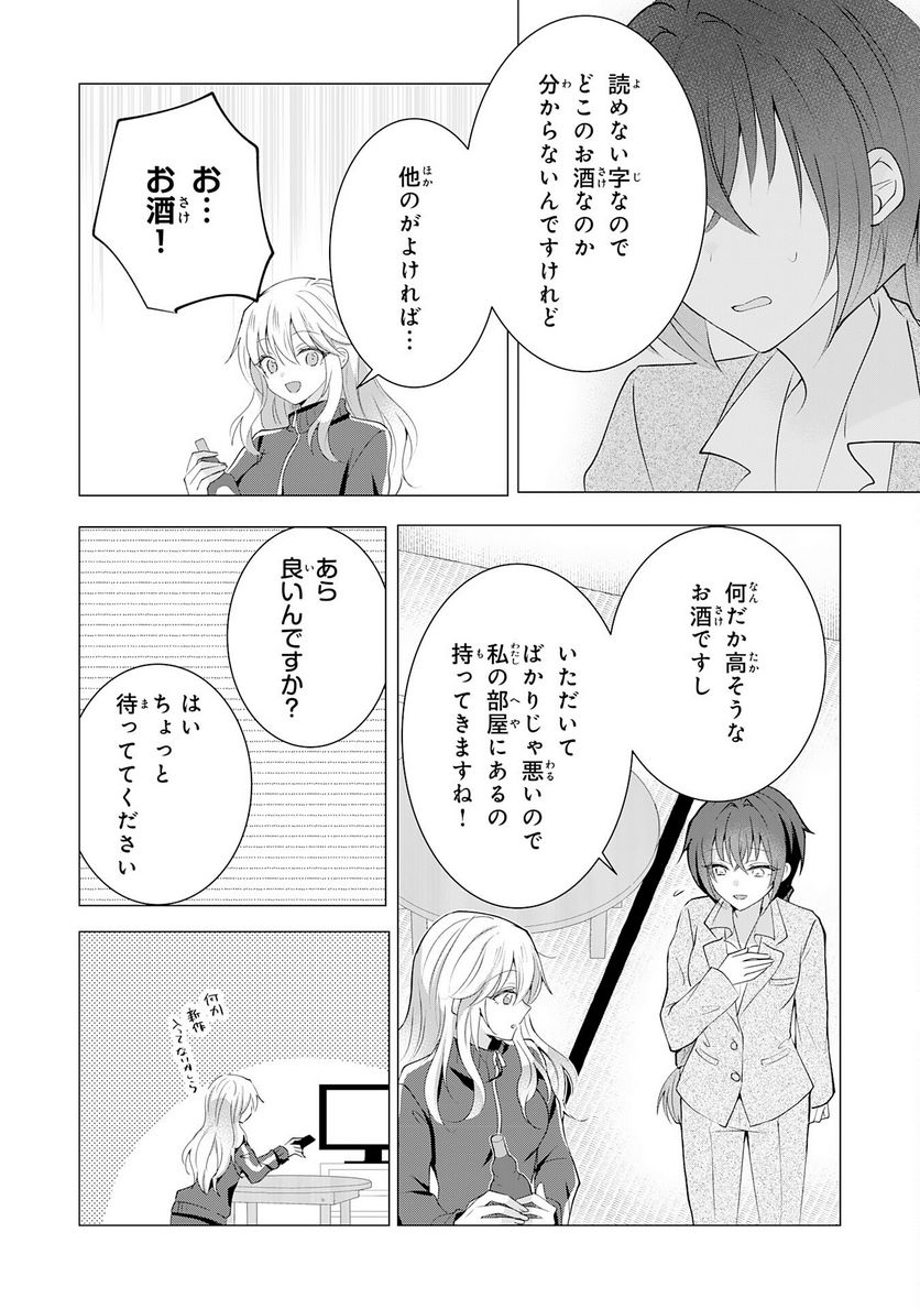 貴族令嬢がジャンクフード食って「美味いですわ！」するだけの話 - 第15話 - Page 18