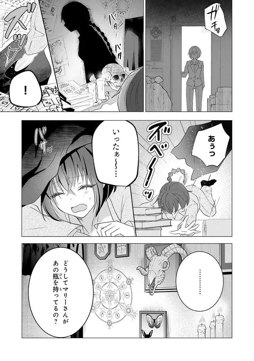 貴族令嬢がジャンクフード食って「美味いですわ！」するだけの話 - 第15話 - Page 19