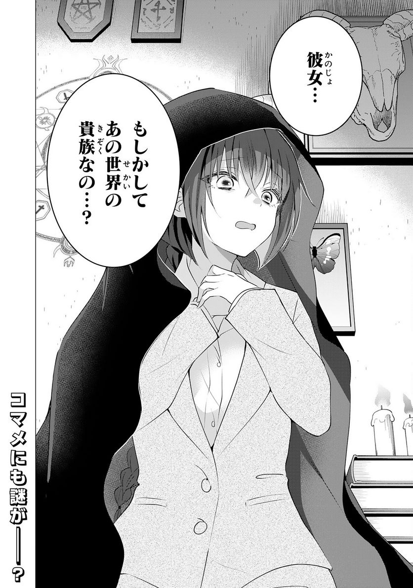 貴族令嬢がジャンクフード食って「美味いですわ！」するだけの話 - 第15話 - Page 20