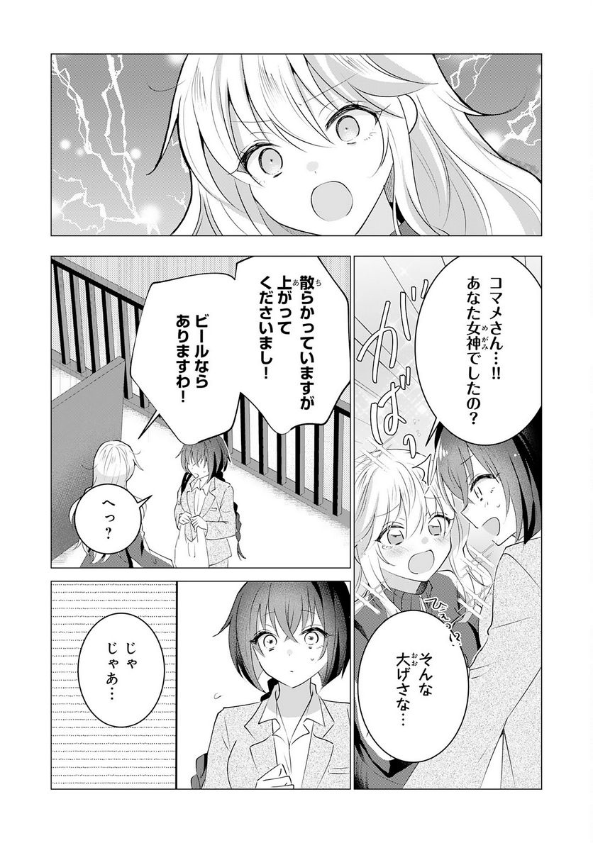 貴族令嬢がジャンクフード食って「美味いですわ！」するだけの話 - 第15話 - Page 3